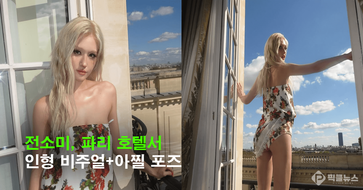사진  = 전소미 인스타그램