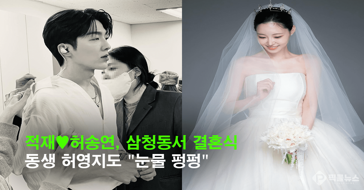 사진 = 적재, 허송연 인스타그램