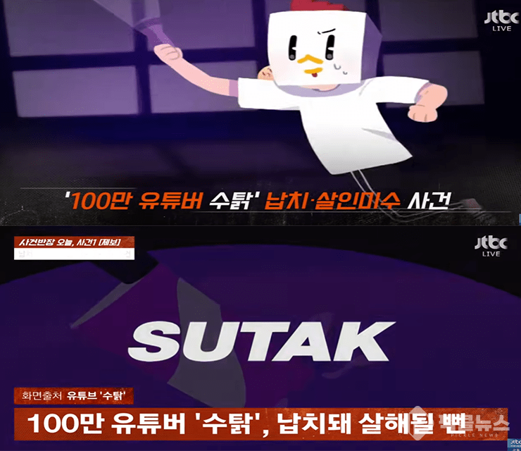 사진 = JTBC ‘사건반장’