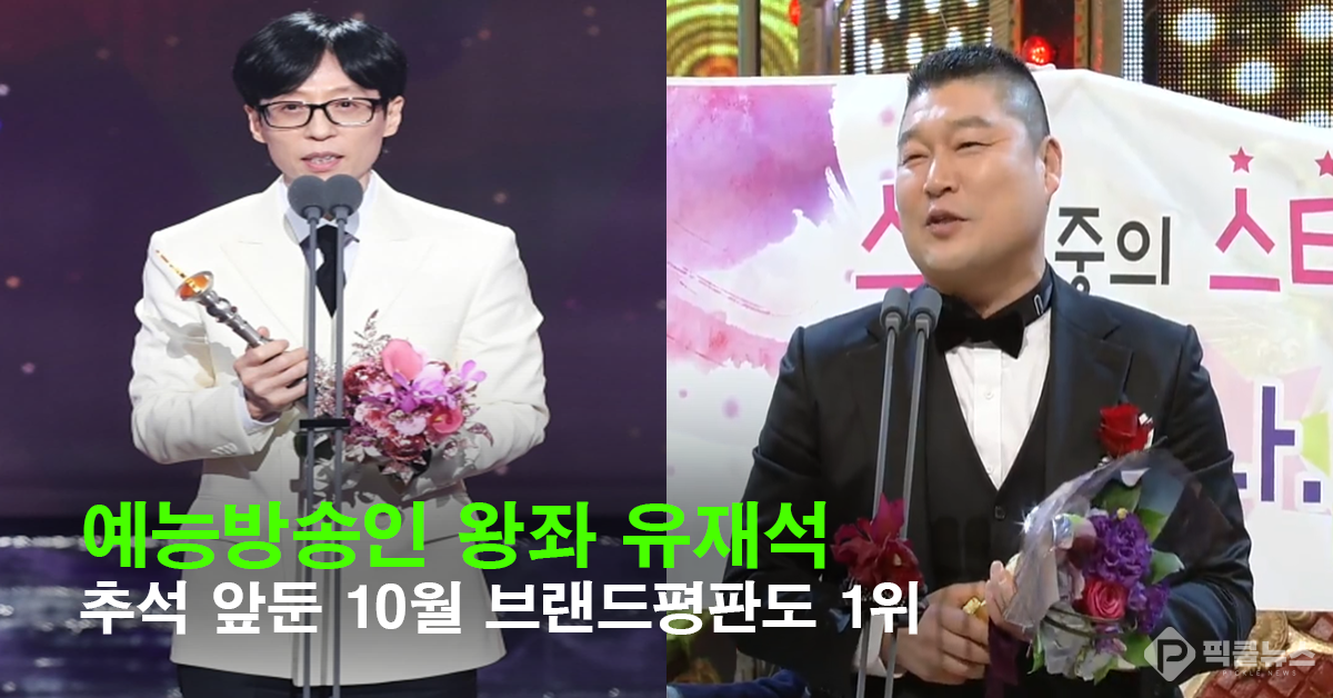 사진 = 2024 SBS 연예대상 유재석, 2013 SBS 연예대상 강호동