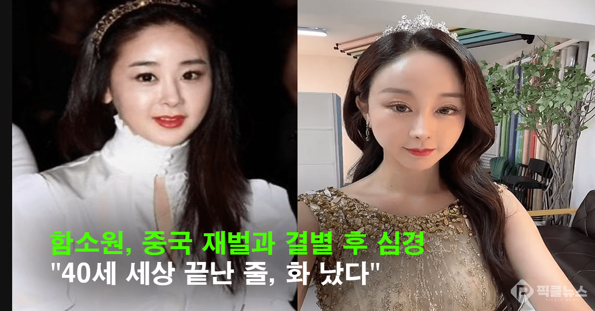 사진 = 함소원 SNS