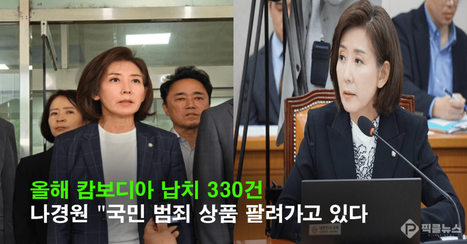 사진 = 나경원 국민의힘 의원 SNS