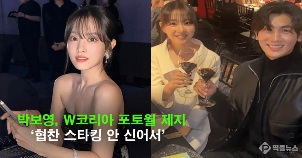 사진 = 박보영, W코리아 SNS