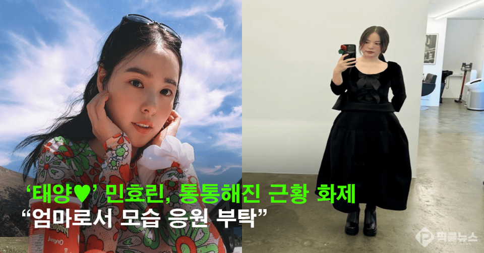사진 = 민효린 SNS