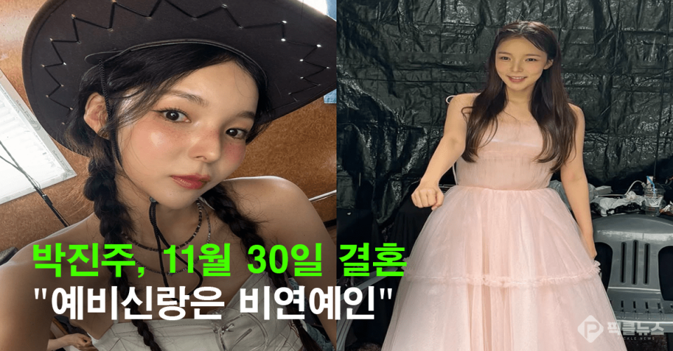 사진 = 박진주 SNS