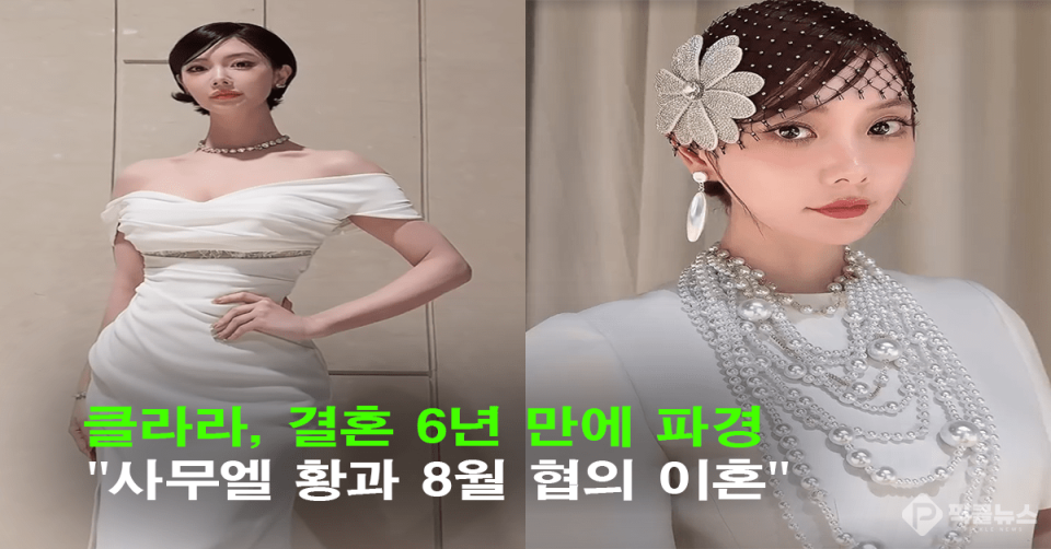 사진 = 클라라 SNS