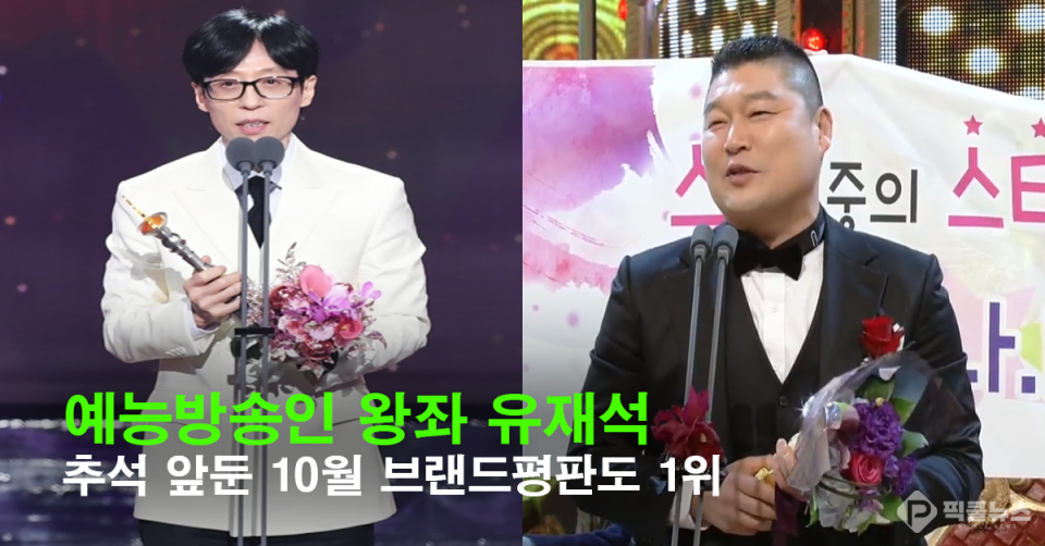 사진 = 2024 SBS 연예대상 유재석, 2013 SBS 연예대상 강호동