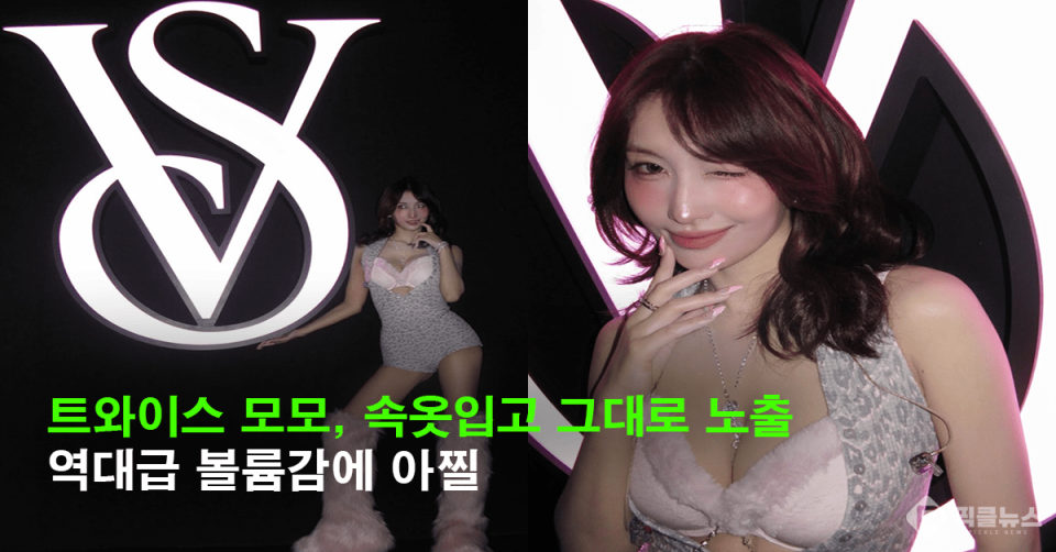 사진 = 트와이스 모모 인스타그램