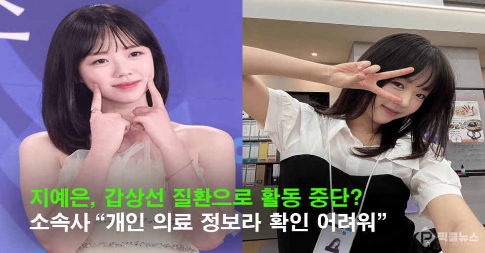 사진 = 지예은 SNS