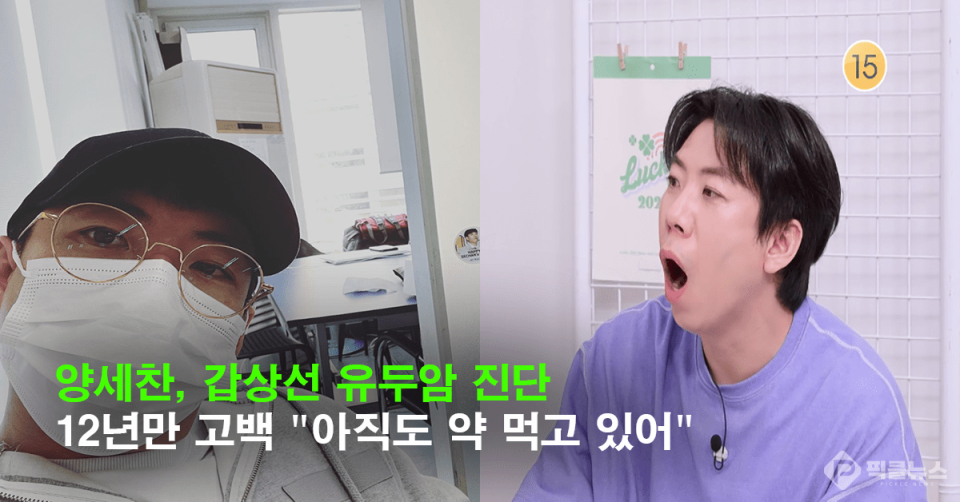 사진 = 양세찬 SNS, KBS 2TV 예능 ‘옥탑방의 문제아들(옥문아)
