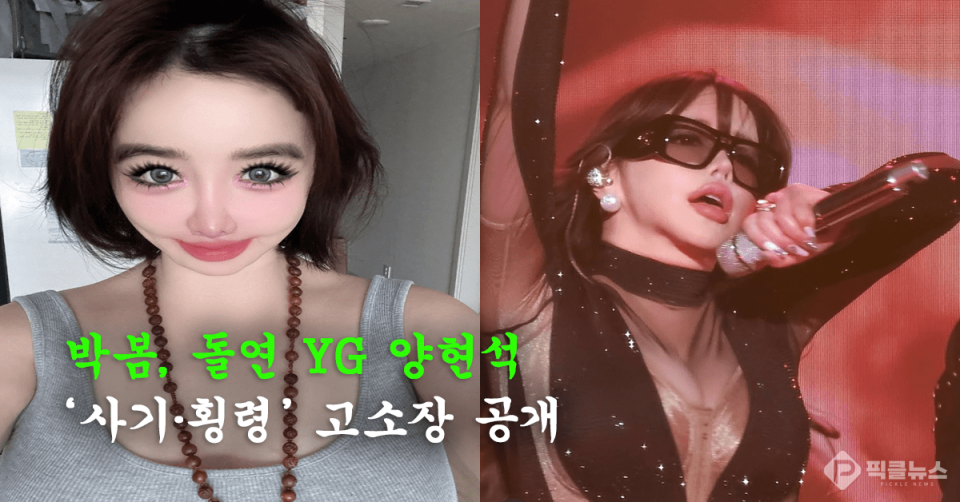 사진 = 박봄 인스타그램