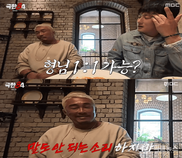 사진 = MBC 예능 극한84