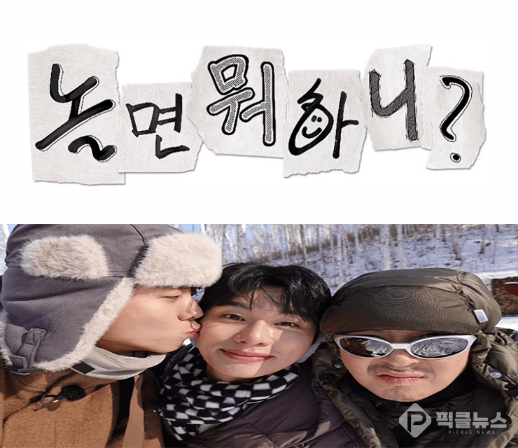 사진 = 놀면뭐하니? SNS