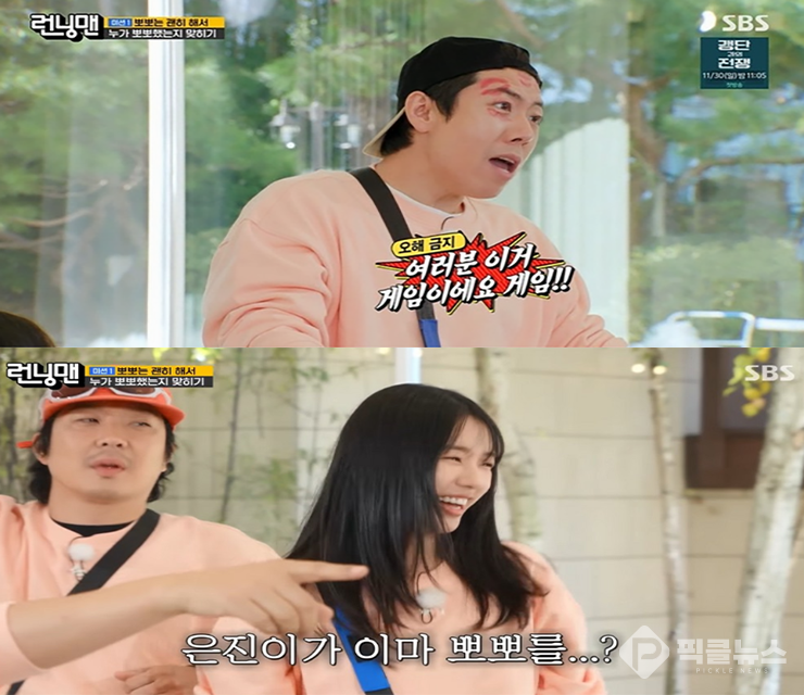 사진 = SBS 예능 ‘런닝맨’