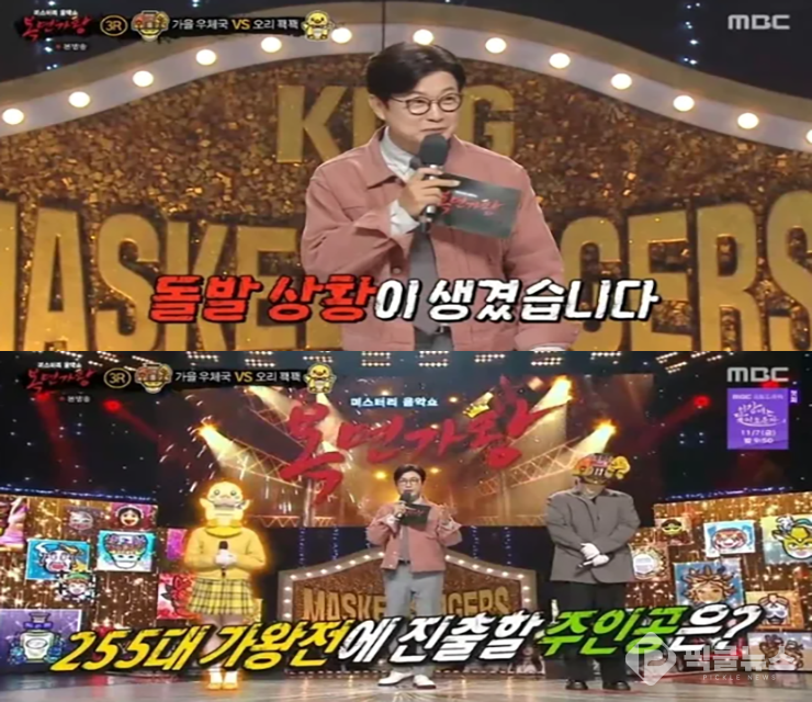 사진 = MBC 예능 프로그램 ‘복면가왕’