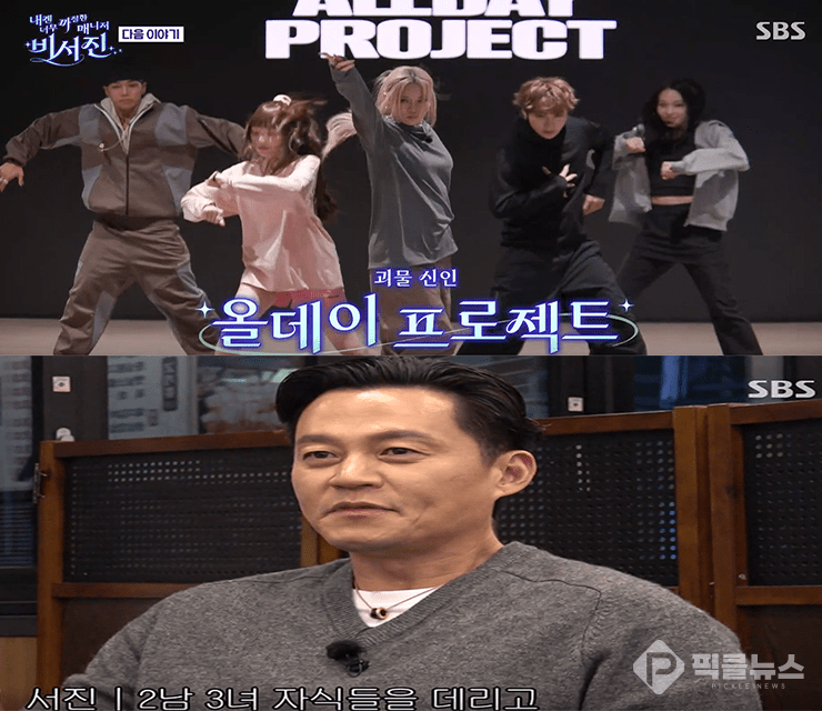 SBS 내겐 너무 까칠한 매니저 - 비서진 예고편