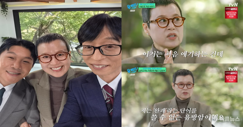 사진 = ‘유 퀴즈 온 더 블럭’ 박미선편