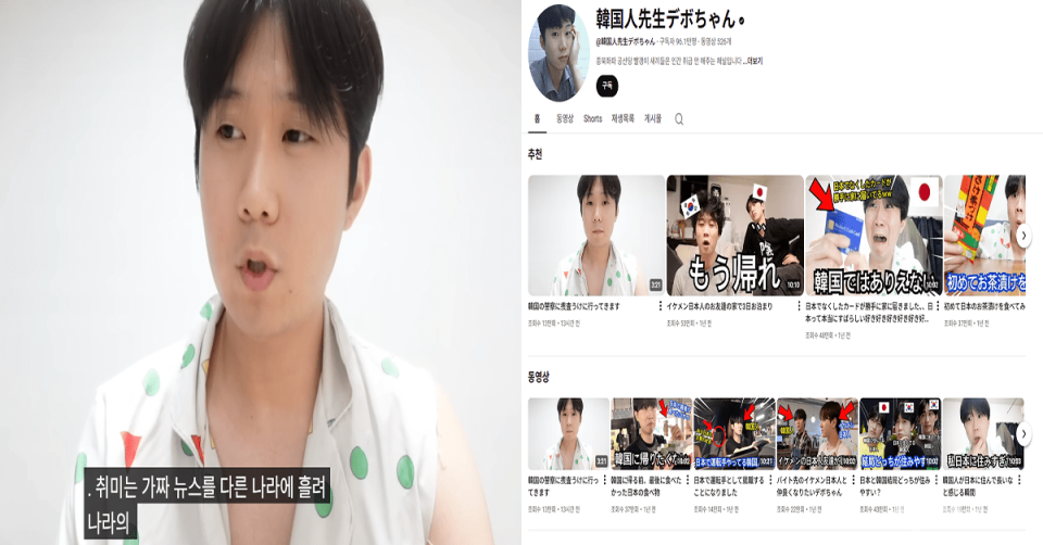 사진 = 유튜버 데보짱