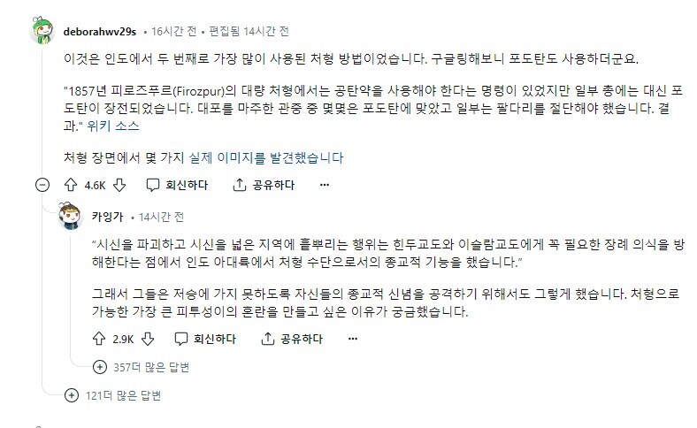 역사박물관에 전시된 영국군의 인도인 처형방식.JPG_2.jpg