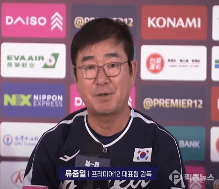 사진 = 엠빅뉴스 유튜브 프리미어12 대표팀 류중일 감독