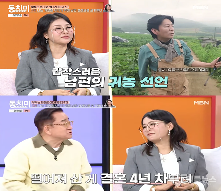 사진 = MBN 속풀이쇼 동치미