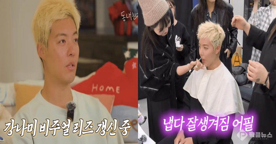 사진 = 유튜브 채널 ‘동네친구 강나미’